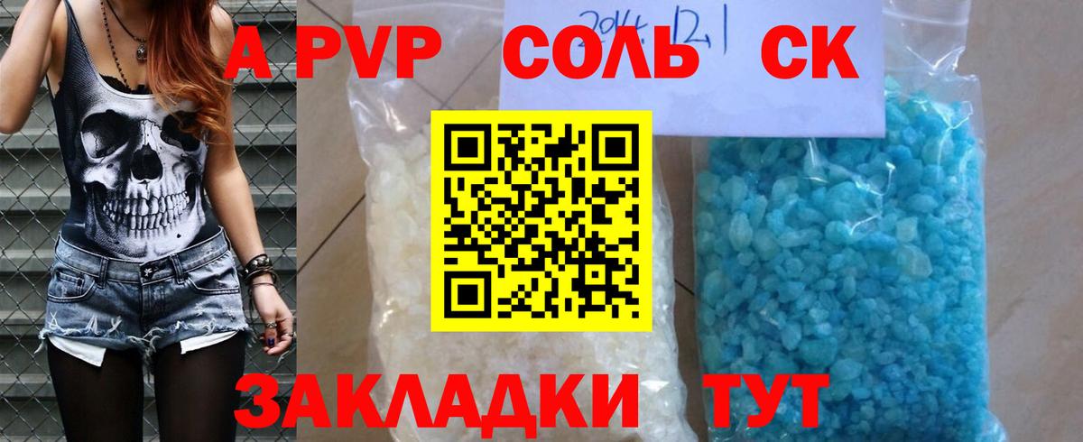 APVP  A PVP Соль  Вход с VPN  Alpha-PVP Соль  Alpha-PVP СК  Лангепас 