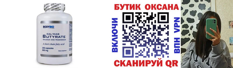 БУТИРАТ бутандиол  что такое   ссылка на мегу сайт  Лангепас 