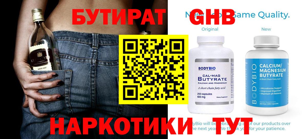Бутират бутандиол Лангепас