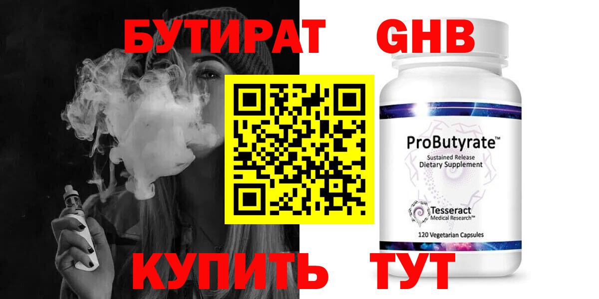 БУТИРАТ  БУТИРАТ жидкий экстази  Вход с VPN  Лангепас 
