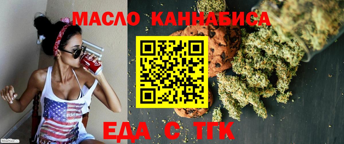 Еда ТГК конопля  Вход с VPN  Лангепас 