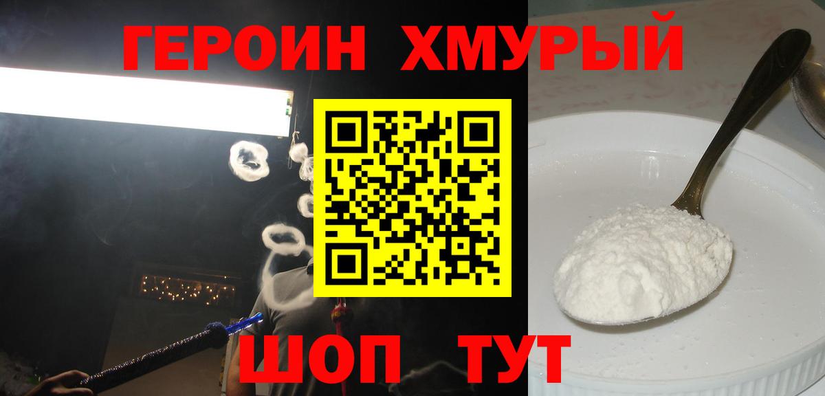 Героин  Вход с VPN  Лангепас  ГЕРОИН Heroin 