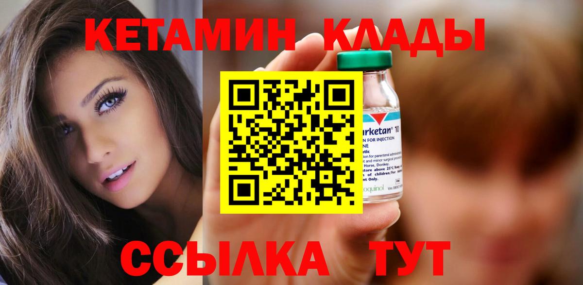 КЕТАМИН ketamine Лангепас