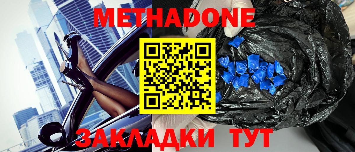 МЕТАДОН methadone  Вход с VPN  МЕТАДОН белоснежный  Лангепас 